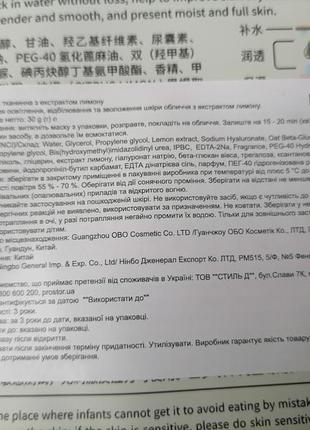 Маска тканинна з екстрактом лимону bioaqua