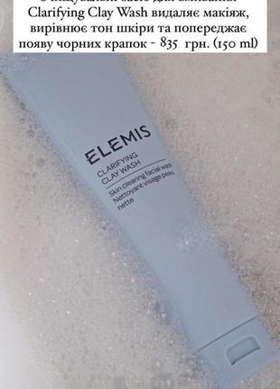 Очищуючий засіб для обличчя на основі глини elemis clarifying clay wash