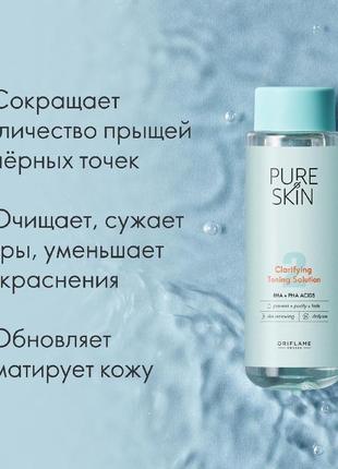 Очищувальний тонік pure skin 150мл 41672