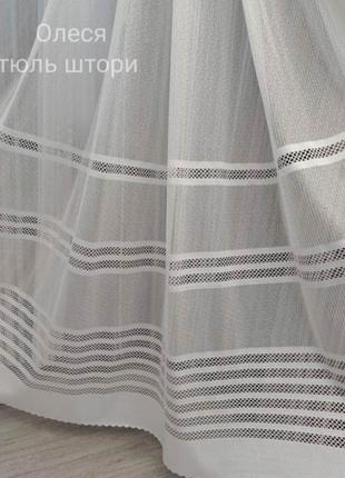 Тюль щільний з гарним низом і легким відблиском ✨