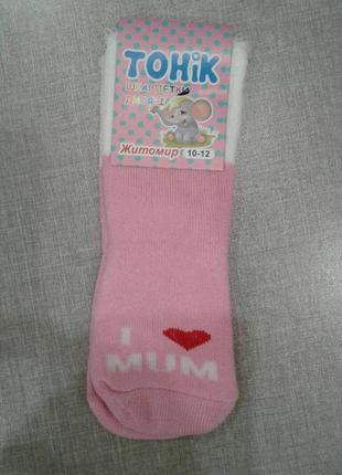 Шкарпетки дитячі для малюків