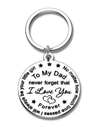 Брелок металлический отцу, брелок папе
