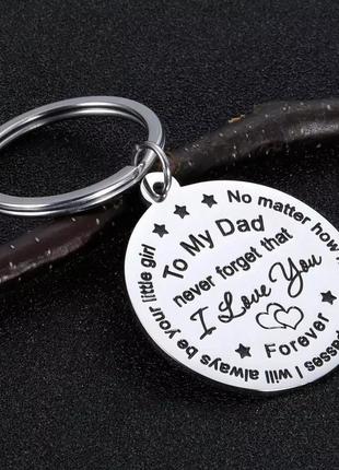 Брелок металлический отцу, брелок папе