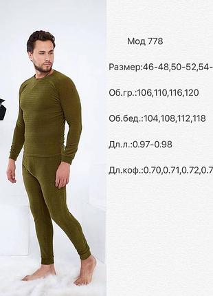 Термо костюм