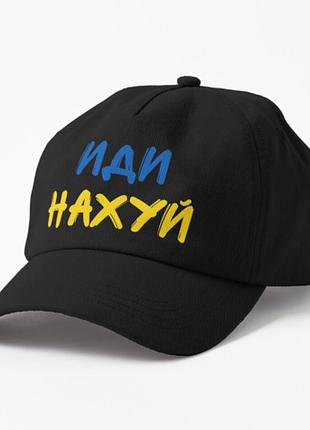 Кепка унисекс с патриотическим принтом иди нахуй