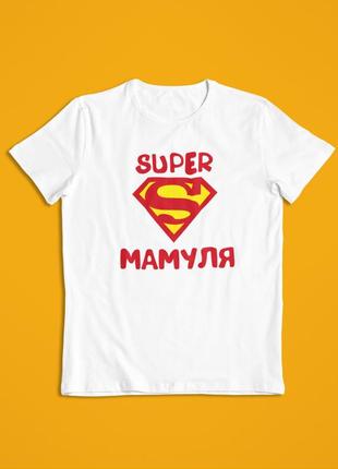 Жіноча футболка для мами super супер мамуля