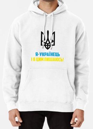 Худи толстовка унисекс с патриотическим принтом я українець і я цим пишаюсь, герб україни тризуб2 фото