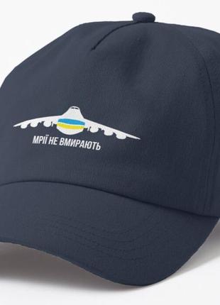 Кепка унисекс с патриотическим принтом мрії не вмирають, літак мрія ан-2253 фото