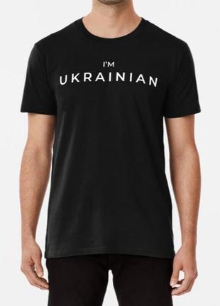 Мужская и женская патриотическая футболка с принтом i'm ukrainian, я украинец1 фото