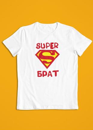 Мужская футболка супер брат super bro для брата белый s