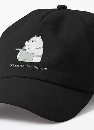 Кепка унисекс с патриотическим принтом скажи па-ля-ни-ця, паляниця