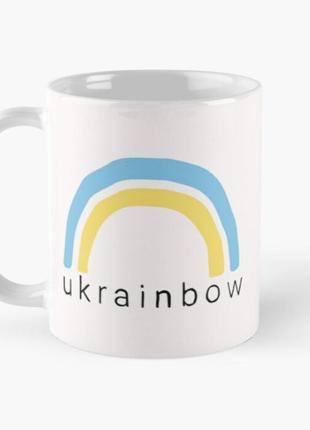 Чашка керамічна кружка з принтом ukrainbow, українська веселка біла 330 мл