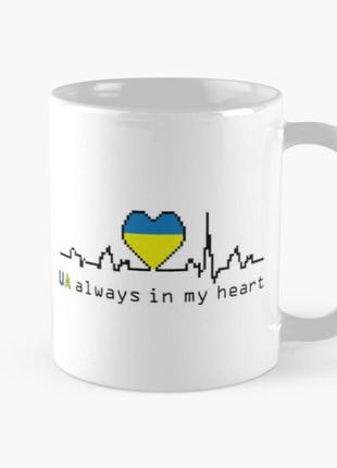 Чашка керамическая кружка с принтом украина в моём сердце always in my heart белая 330 мл