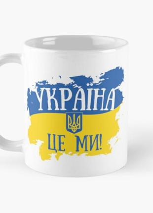 Чашка керамічна кружка з принтом україна це ми герб та пропор україни біла 330 мл