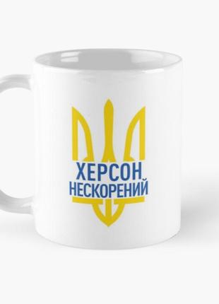 Чашка керамическая кружка с принтом херсон нескорений герб белая 330 мл