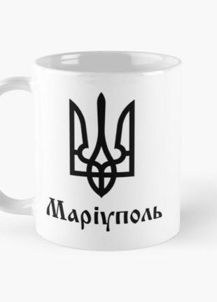 Чашка керамічна кружка з принтом маріуполь герб україни тризуб біла 330 мл