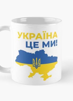 Чашка керамічна кружка з принтом україна це ми карта та герб україни біла 330 мл