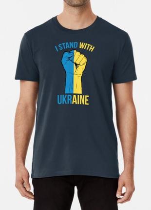 Мужская и женская патриотическая футболка с принтом i stand with ukraine кулак6 фото