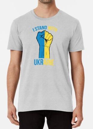 Мужская и женская патриотическая футболка с принтом i stand with ukraine кулак5 фото