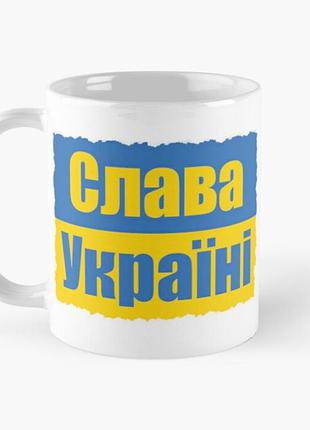 Чашка керамічна кружка з принтом слава україні прапор україни біла 330 мл