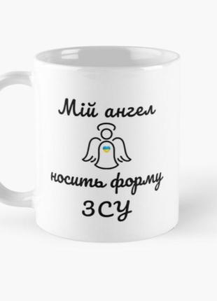 Чашка керамічна кружка з принтом мій ангел носить форму зсу біла 330 мл