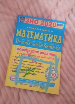 Зно математика 2020