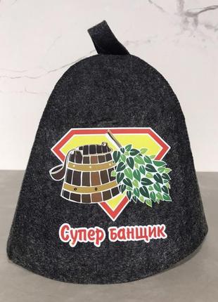 Шапка банна супер банщик