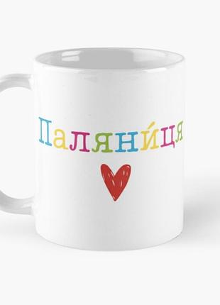 Чашка керамическая кружка с принтом скажи паляниця белая 330 мл