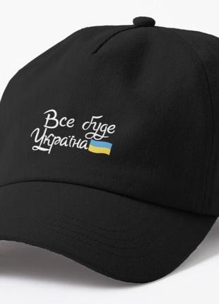 Кепка унисекс с патриотическим принтом все буде україна
