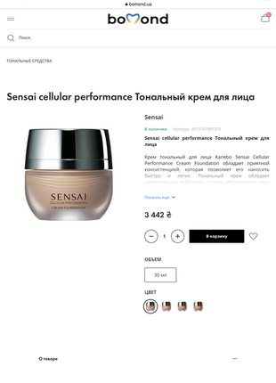 Тональний крем sensai оригінал японія з подарунком 🎁3 фото
