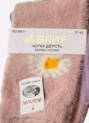 Шкарпетки жіночі теплі м'якенькі пухнасті із вовни норки1 фото