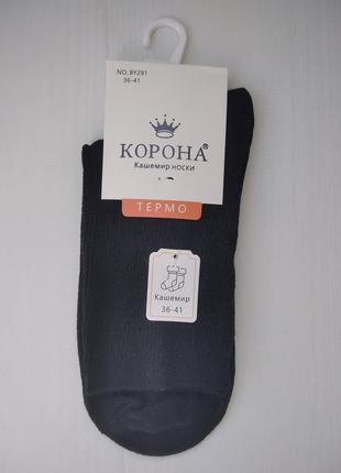 Носки термо женские корона кашемир черный 36-41