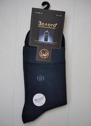 Носки бесшовные мужские золото темно синий 41-47