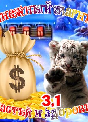 Магнит тигр символ 2022 сувенир подарок новогодний год тигра магниты с пожеланиями денежный магнит