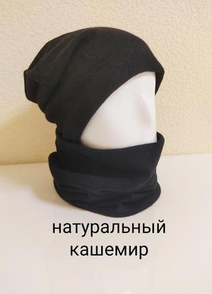Шапка з натурального кашеміра