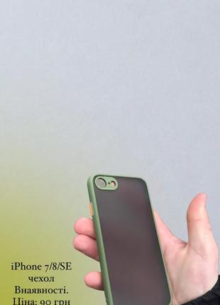 Чехол iphone 7/8se
