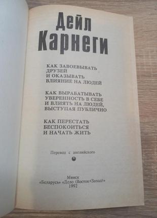 Дейл карнегі збірник 19922 фото