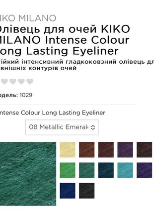 Стійкий олівець для очей intense colour 08 kiko milano2 фото