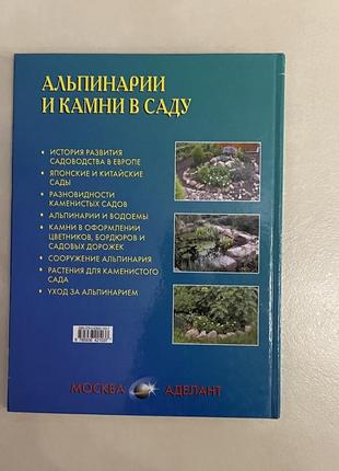 Книга «альпинарии и камни в саду»2 фото