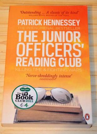 The junior officers' reading clubby patrick hennessey, книга на  английском1 фото