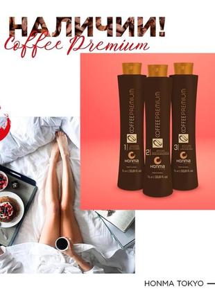 Кератин honma tokyo coffee premium all liss хонма токио шаг -2 объем 150мл4 фото