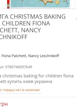 Різдво куховарська книга рецептів  англійською мовою7 фото
