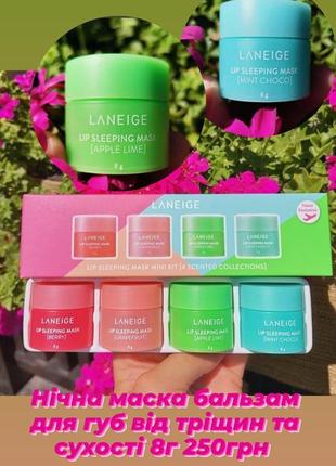 Найпопулярніша маска блиск для губ laneige 🍓🍒