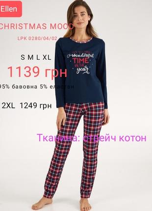 Комплект жіночий ellen christmas mood lpk 0280/04/02