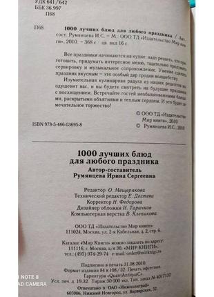 1000 найкращих страв для будь-якого свята2 фото