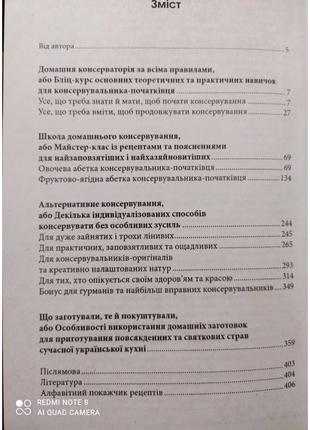 Енциклопедія домашнього консервування4 фото