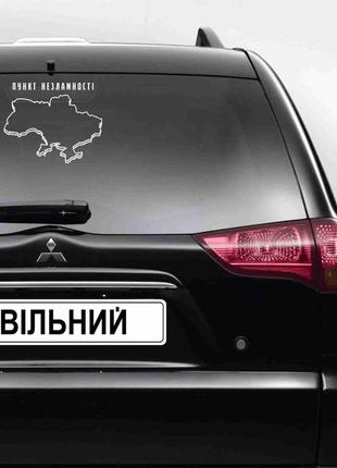 Наклейка на автомобіль патріотична "пункт незламності. мапа україни" (колір плівки на вибір клієнта)1 фото