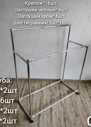 Вешалка стойка для одежды двойная металическая