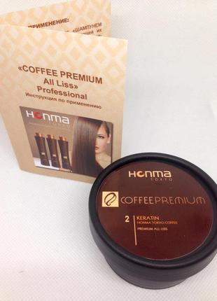 Кератин honma tokyo coffee premium all liss хонма токио шаг -2 объем 50мл