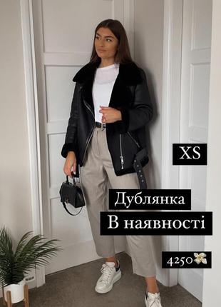 Дублянка zara